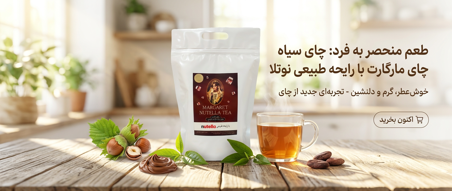چای مارگارت با رایحه نوتلا