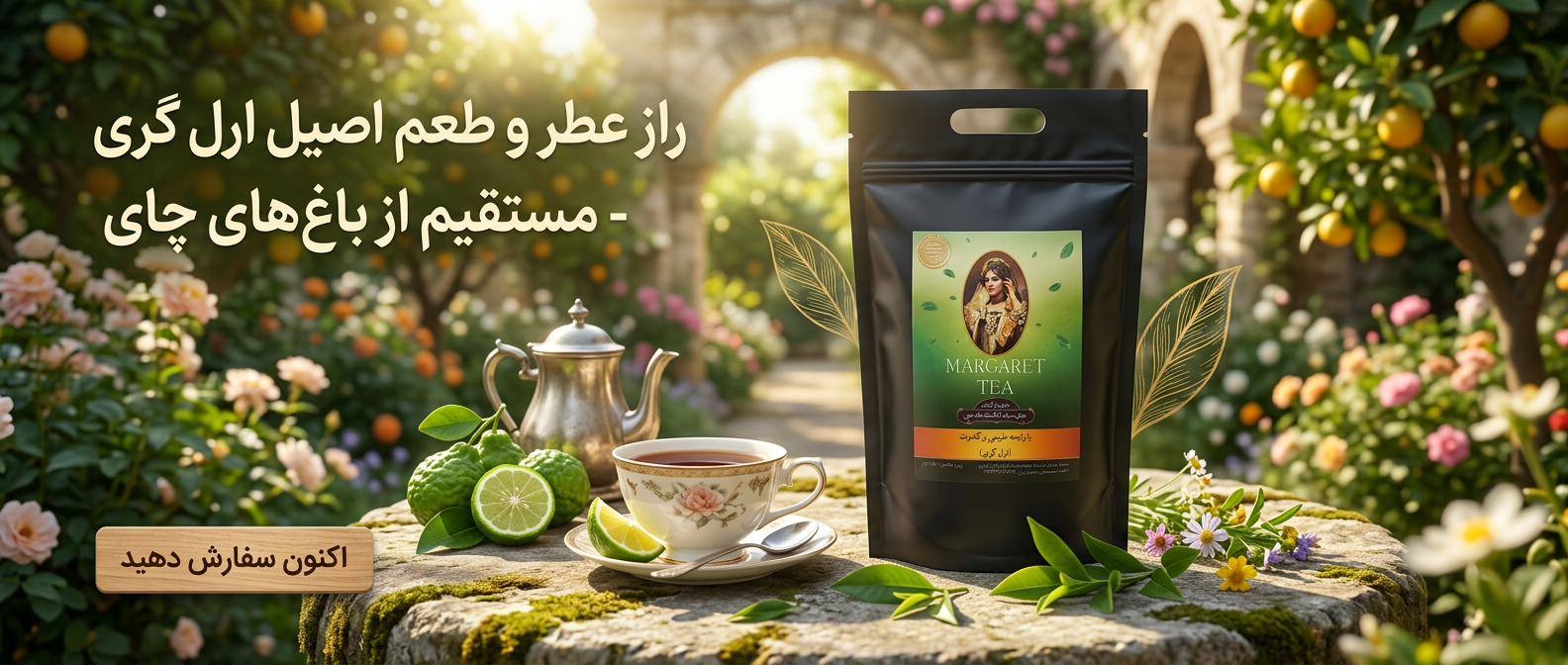 چای برگاموت مارگارت
